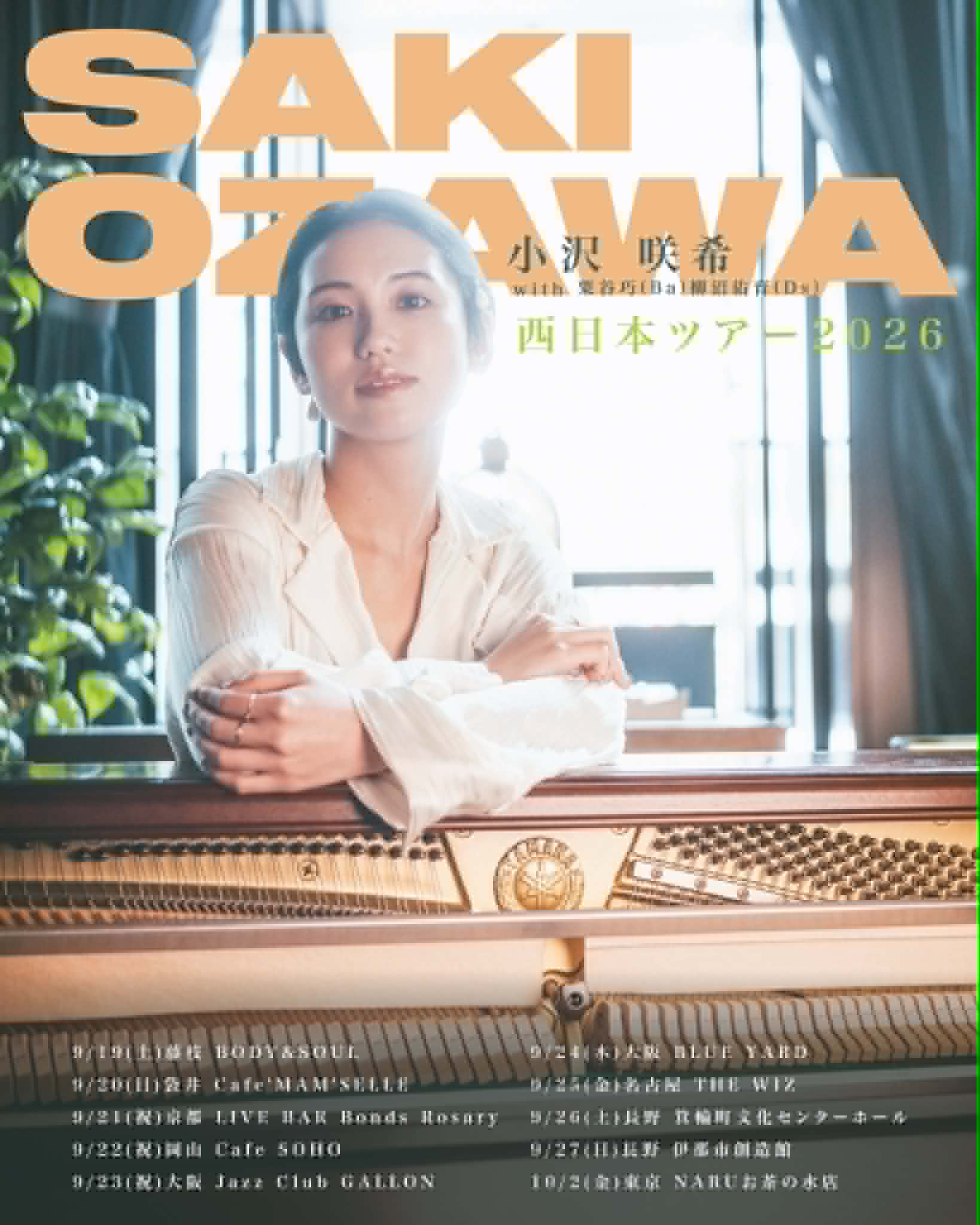 〈小沢咲希トリオ 西日本ツアー2026〉小沢咲希(p) 粟谷巧(b) 柳沼佑育(ds)