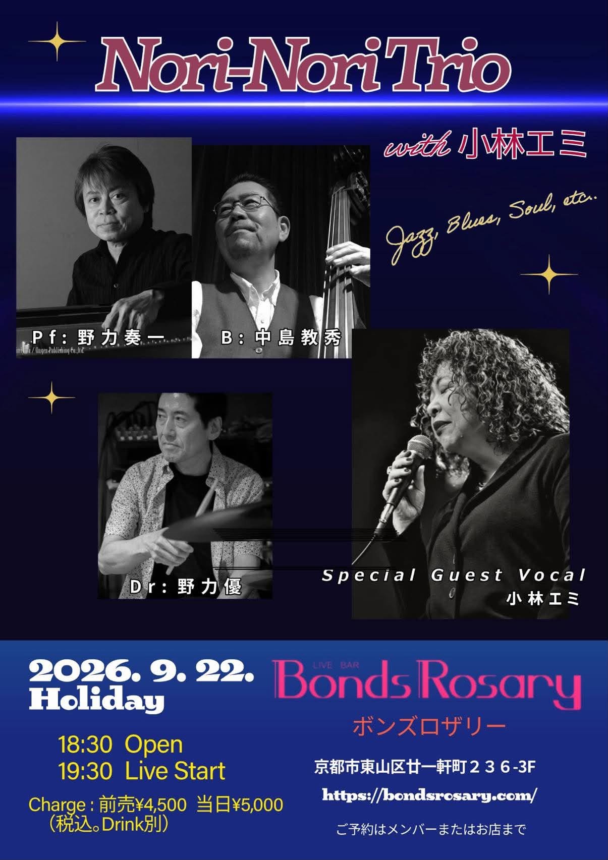 〈Nori-Nori Trio with 小林エミ〉小林エミ(vo) 野力奏一(p) 中島教秀(b) 野力優(ds)