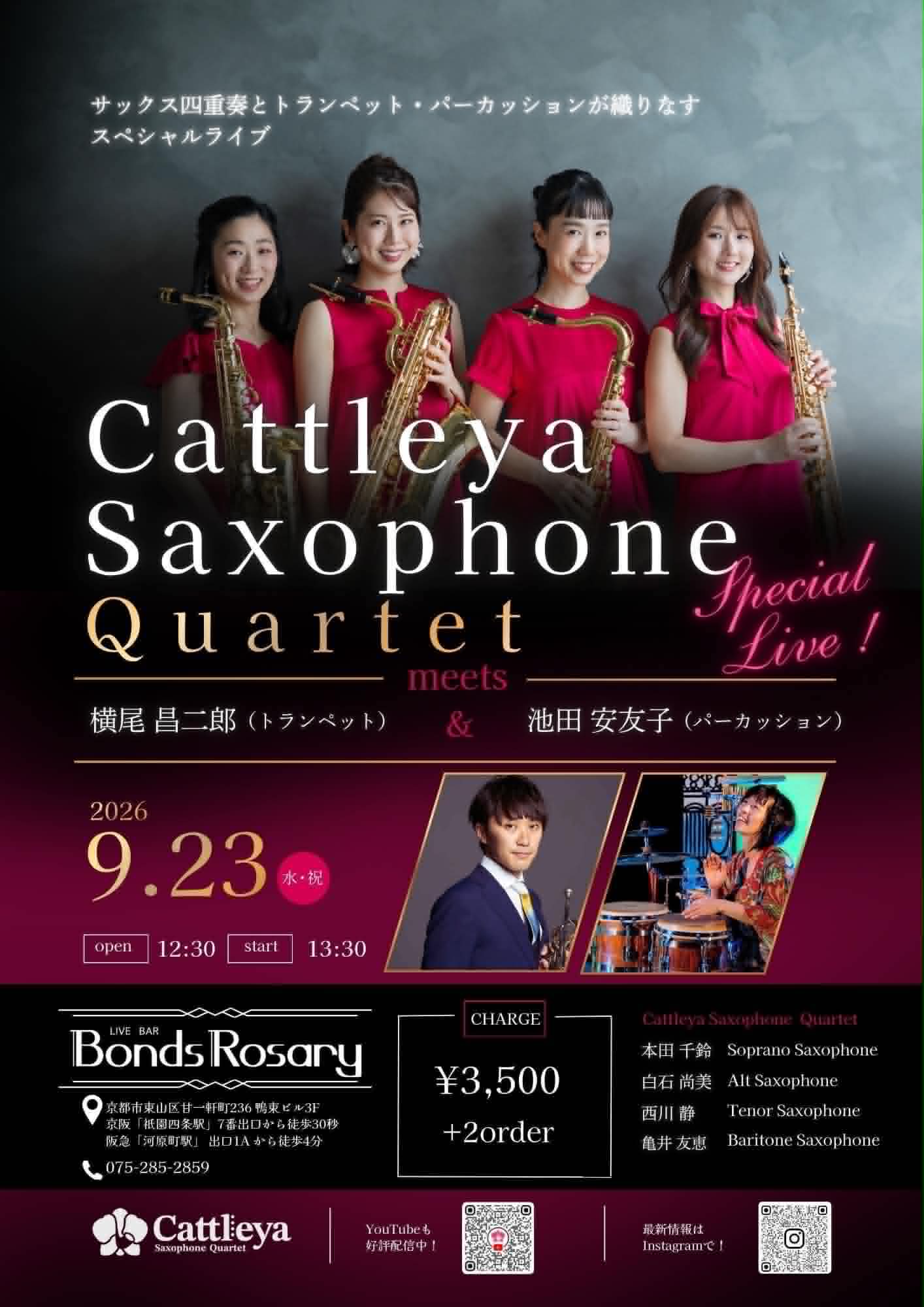 【昼ライブ】〈カトレアmeets横尾昌二郎＆池田安友子〉Cattleya 本田千鈴(ss) 白石尚美(as) 西川静(ts) 亀井友恵(bs) Special guest 横尾昌二郎(tp) 池田安友子(per)