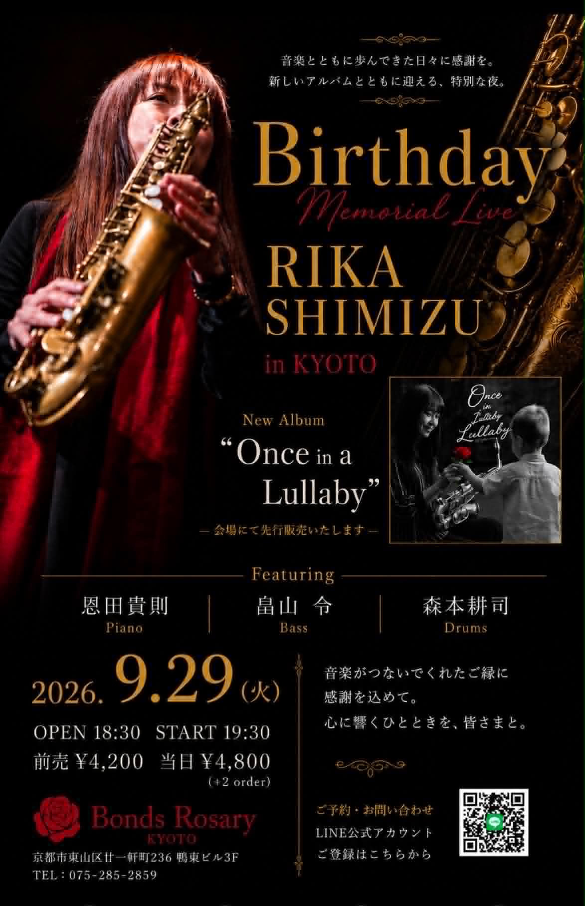 〈清水利香 New Album「Once in a Lullaby 」release＆ 〈丙午〉Birth Day Memorial Live in KYOTO〉清水利香(sax) 恩田貴則(p) 畠山令(b) 森本耕司(ds)
