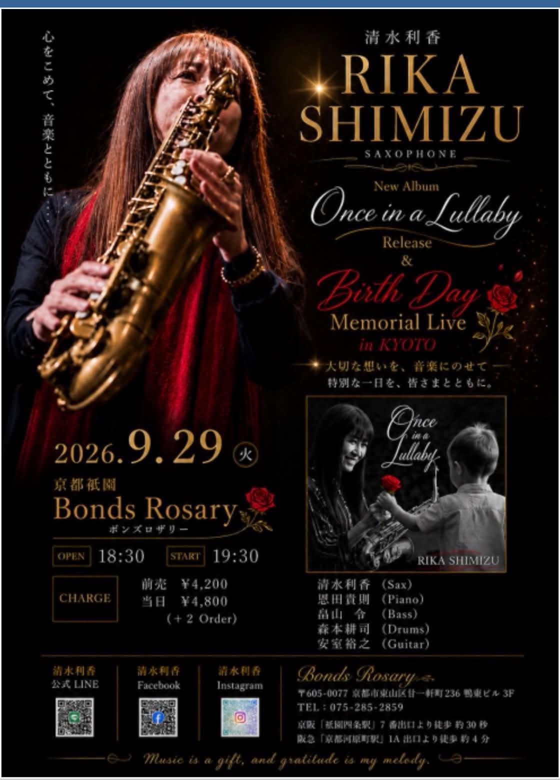 〈清水利香 New Album「Once in a Lullaby 」release＆ 〈丙午〉Birth Day Memorial Live in KYOTO〉清水利香(sax) 安室裕之(g)恩田貴則(p) 畠山令(b) 森本耕司(ds)