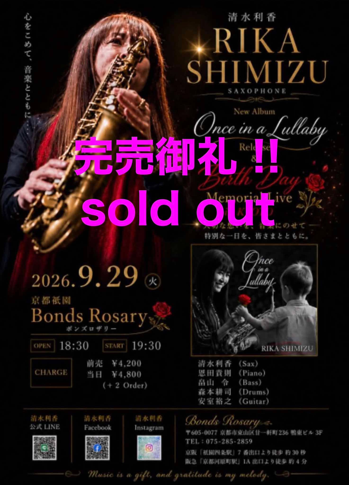▲完売御礼▲〈清水利香 New Album「Once in a Lullaby 」release＆ 〈丙午〉Birth Day Memorial Live in KYOTO〉清水利香(sax) 安室裕之(g)恩田貴則(p) 畠山令(b) 森本耕司(ds)