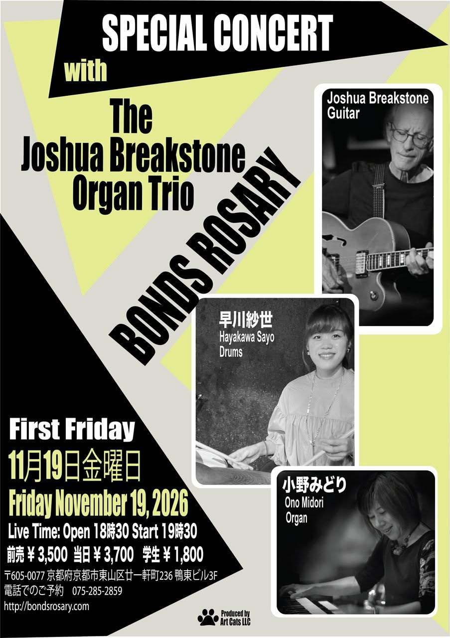 〈The  Joshua Breakstone  Organ Trio  SPECIAL CONCERT〉Joshua Breakstone(g) 小野みどり(org) 早川紗世(ds)
