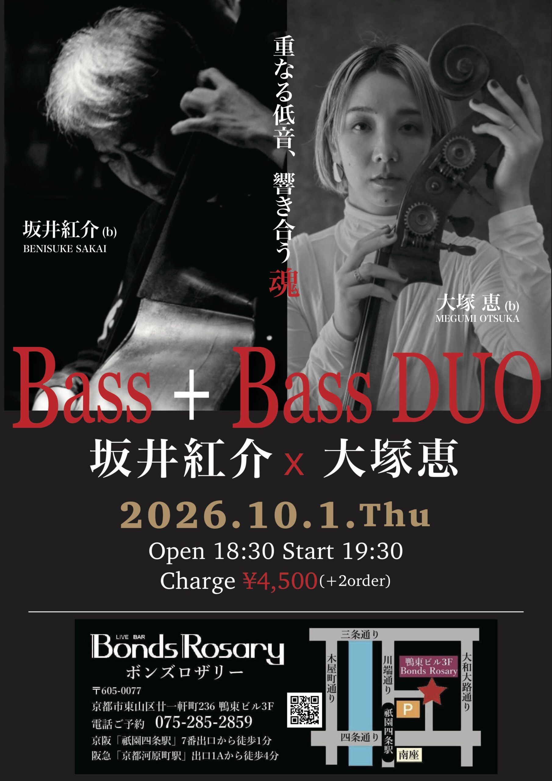※出演者変更になりました〈Bass+Bass DUO坂井紅介×大塚恵〉坂井紅介(b) 大塚恵(b)