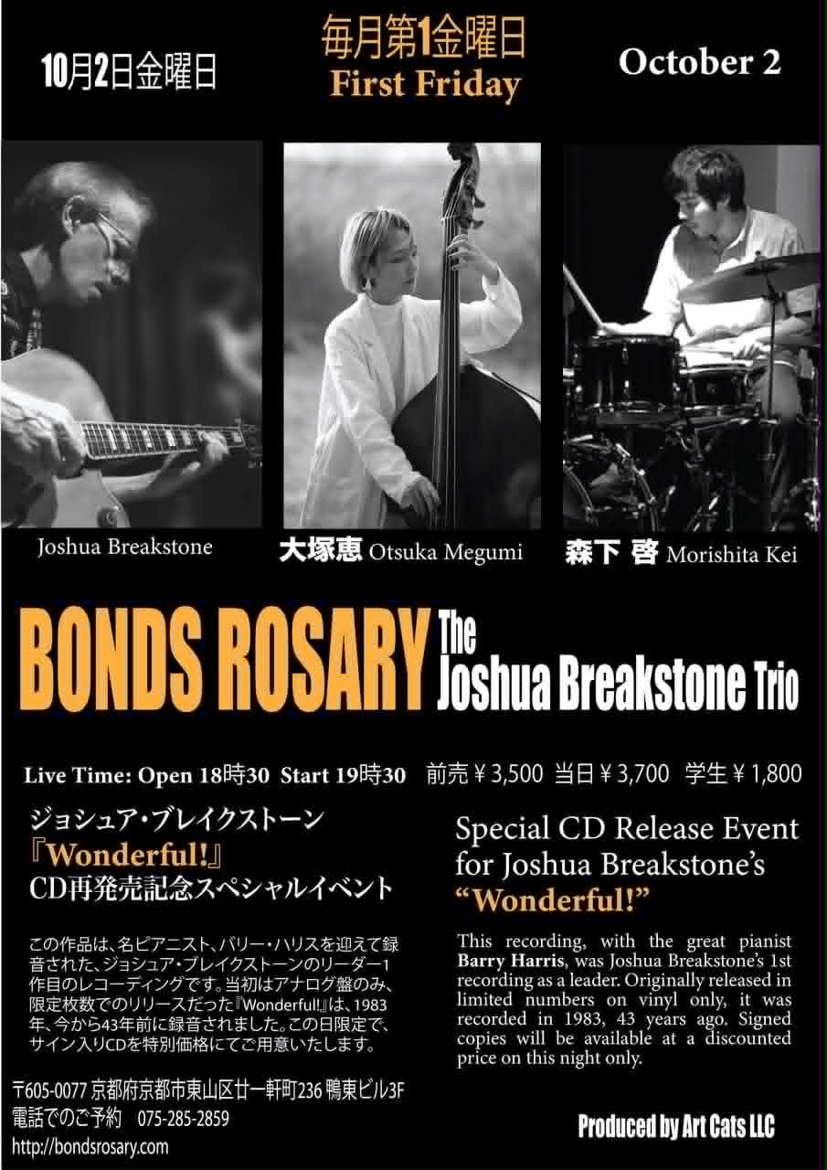〈ジョシュア・ブレイクストーン【Wonderful !】CD再発売記念スペシャルイベント〉Joshua Breakstone(g) 大塚恵 Otsuka Megumi(b) 森下 啓 Morishita Kei(ds)