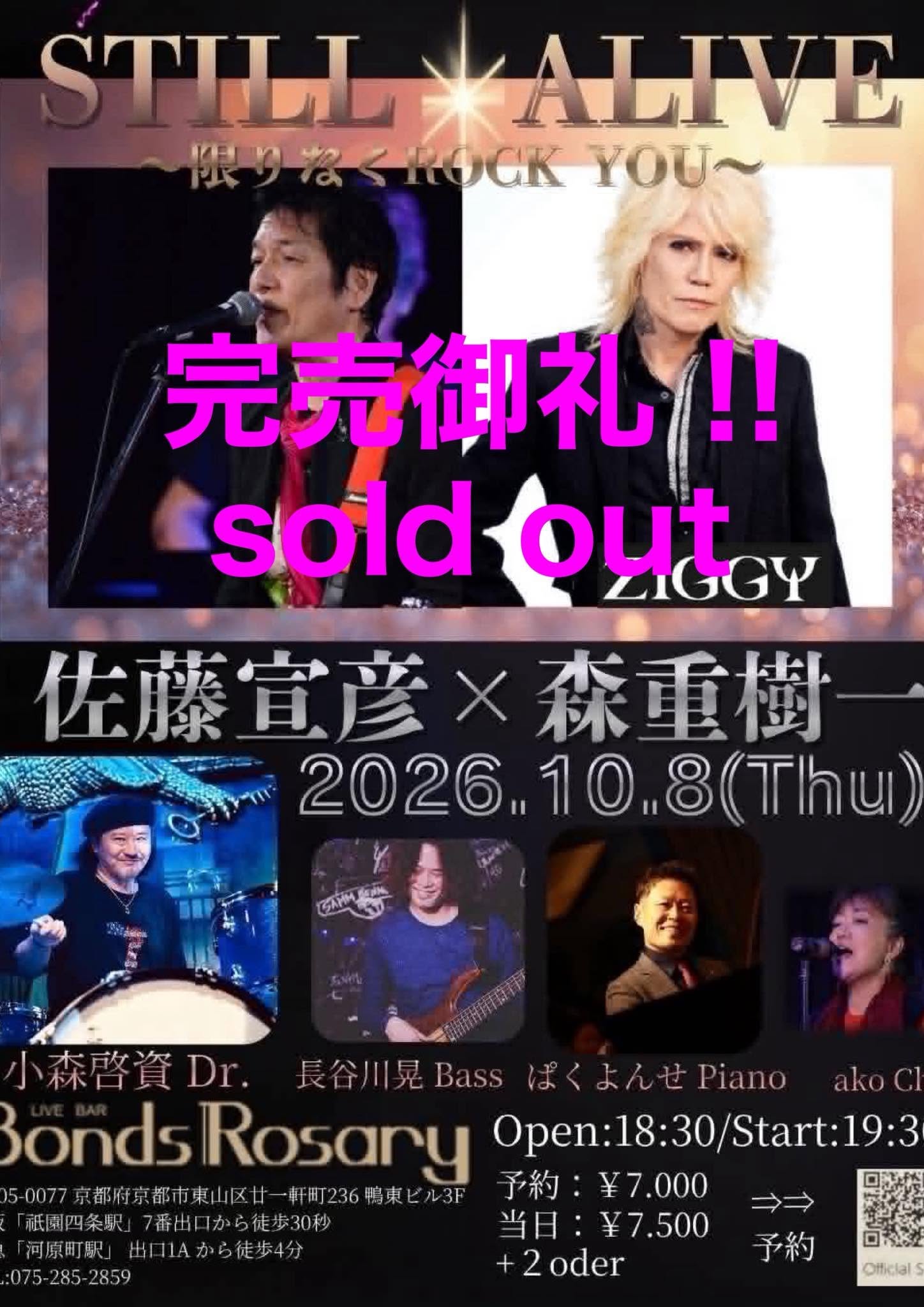 ▲完売御礼▲〈STILL  ALIVE  ～限りなくROCK YOU～ 佐藤宣彦×森重樹一〉佐藤宣彦(g/vo) 森重樹一ZIGGY(vo) ぱくよんせ(p) 長谷川晃 (b) 小森啓資 (ds) Ako (cho)