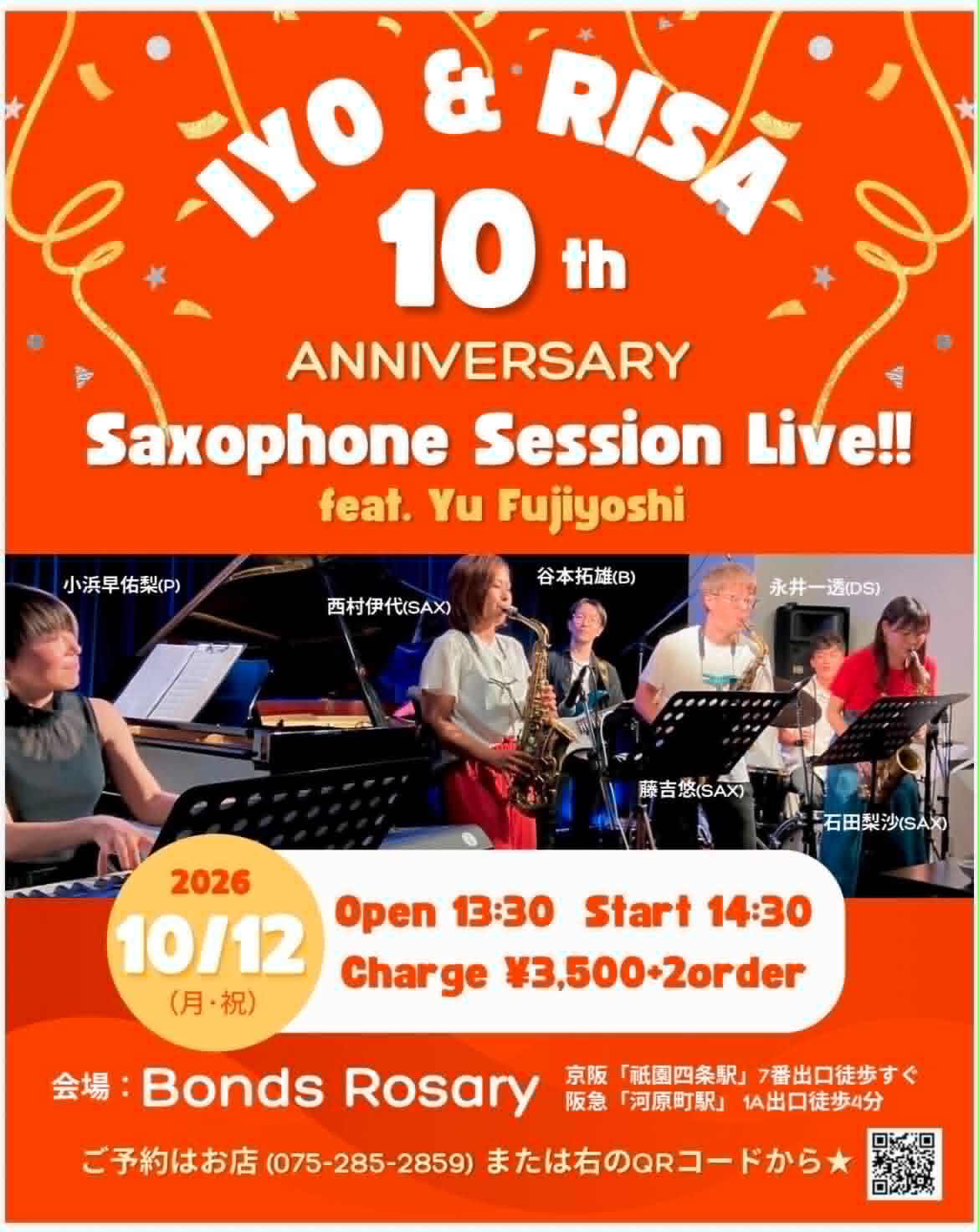 【昼ライブ】〈 IYO & RISA 10th Anniversary Saxophone Session Live!! feat. Yu Fujiyoshi 〉西村伊代(sax) 石田梨沙(sax) 小浜早佑梨(p) 谷本拓雄(b) 永井一透(ds) feat.藤吉悠(sax)