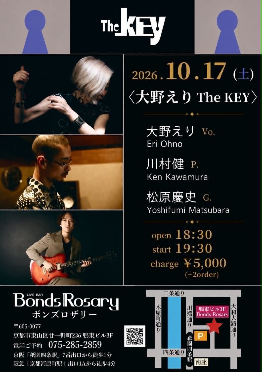 〈大野えりThe KEY〉大野えり(vo) 川村健 (p) 松原慶史(g)