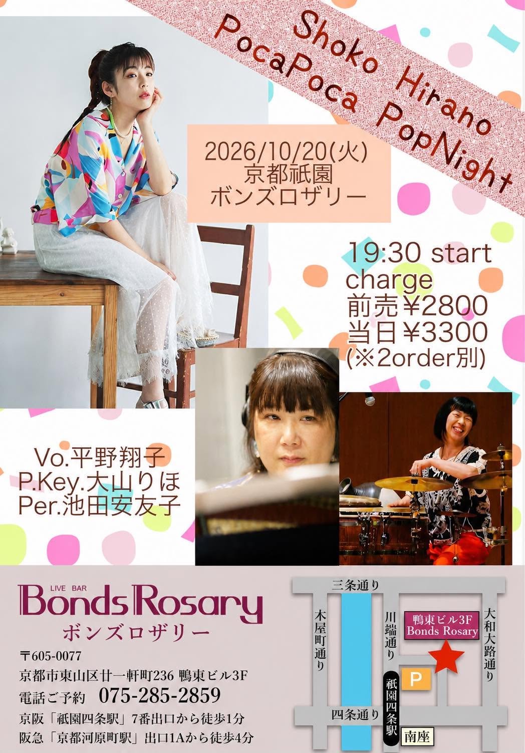 〈PocaPoca PopNight〉平野翔子 (vo) 大山りほ (p/key) 池田安友子 (per)
