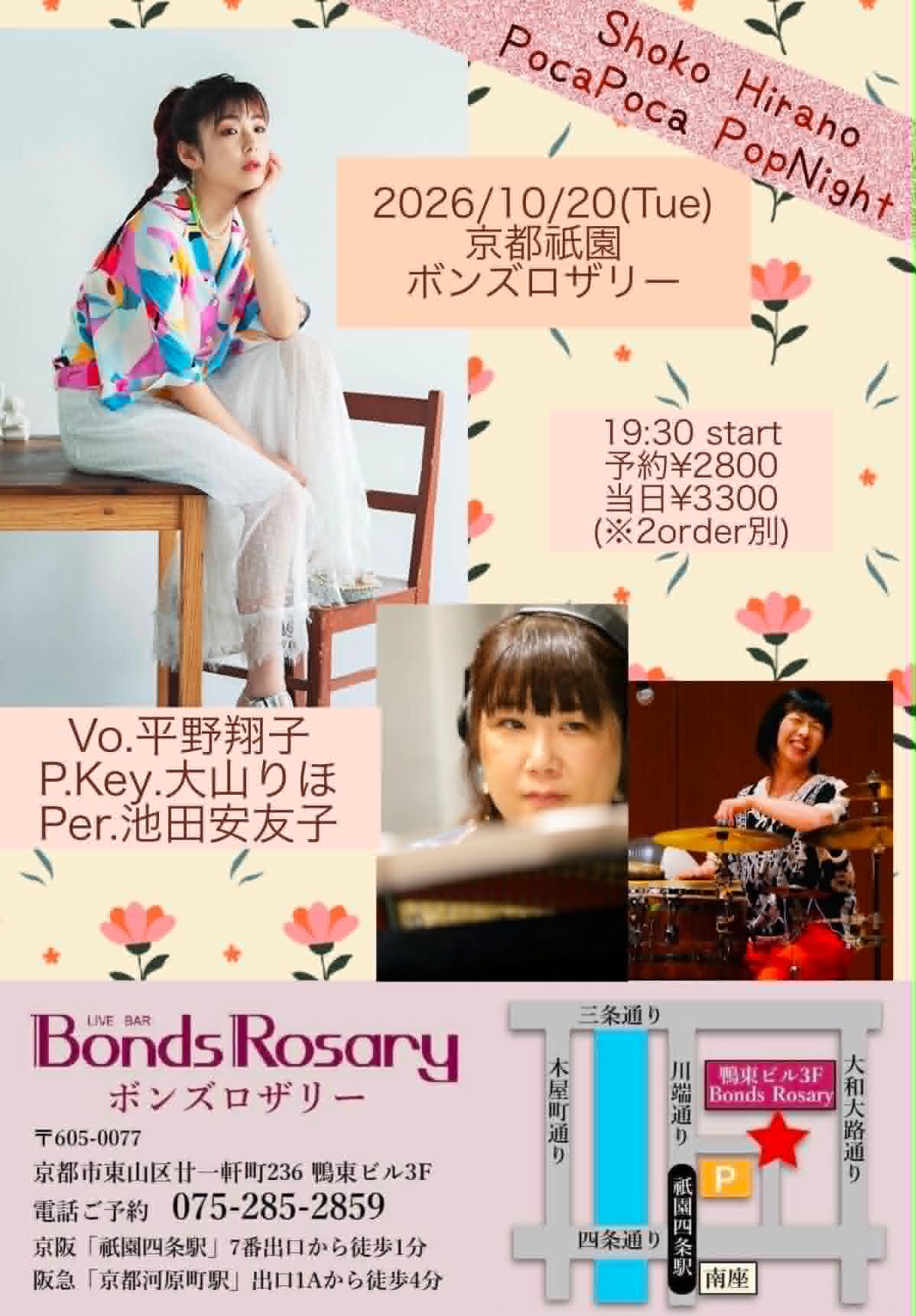〈PocaPoca PopNight〉平野翔子 (vo) 大山りほ (p/key) 池田安友子 (per)
