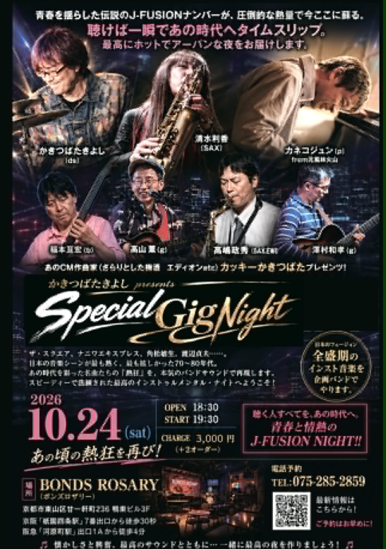 〈かきつばたきよしpresents Special Gig Night〉かきつばたきよし(ds) 清水利香(sax) カネコジュン（p） 高嶋政秀（sax/EWI） 高山薫(g) 澤村和孝（g） 稲本亘宏（b）