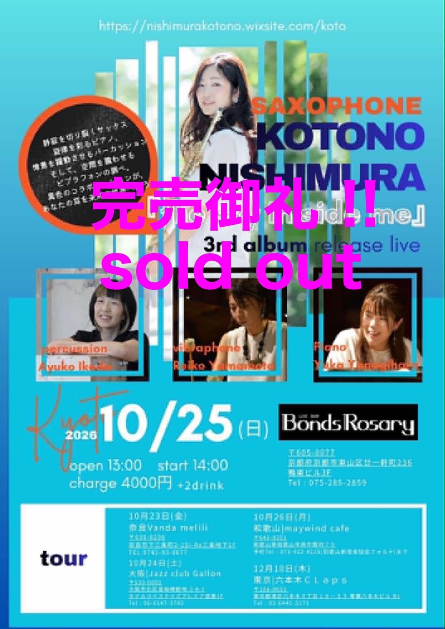 ▲完売御礼▲【昼ライブ】〈KOTONO NISHIMURA 3rd album 『The sky in side me』release live〉西村琴乃(sax) 山本玲子(vib) 柳原由佳(p) 池田安友子(per)
