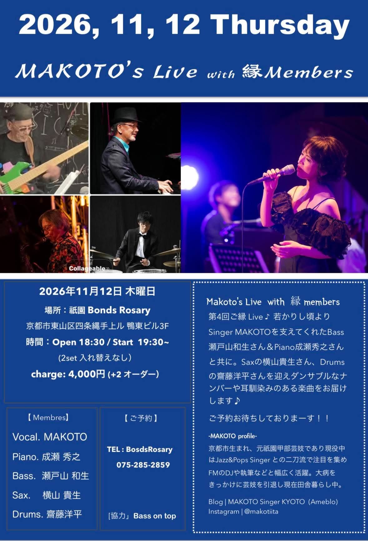 〈 MAKOTO’s Live with 縁 members〉MAKOTO(vo) 成瀬 秀之(p) 瀬戸山 和生(b) 横山 貴生(sax) 齋藤洋平(ds)