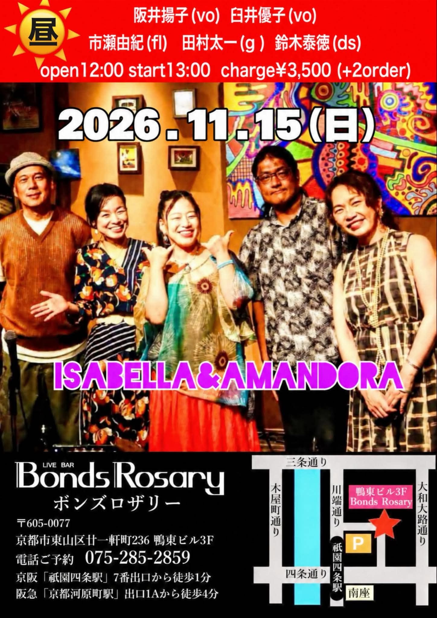 【昼ライブ】〈 Isabella & Amandra 〉阪井楊子(vo) 臼井優子(vo) 市瀬由紀(fl) 田村太一(g) 鈴木泰徳(ds)