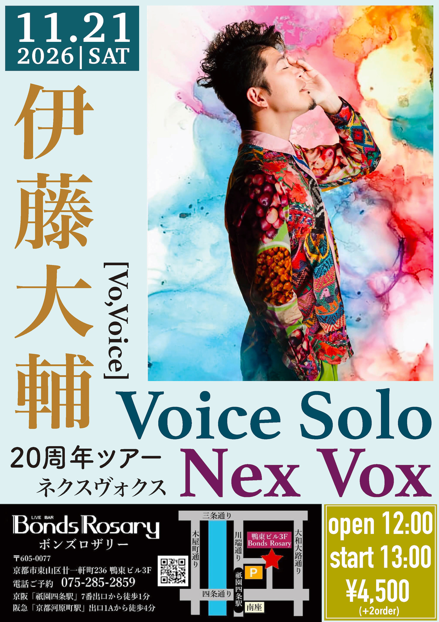 【昼ライブ】〈Voice Solo 20周年ツアー “Nex Vox(ネクスヴォクス)”〉伊藤大輔(Vo,Voice)