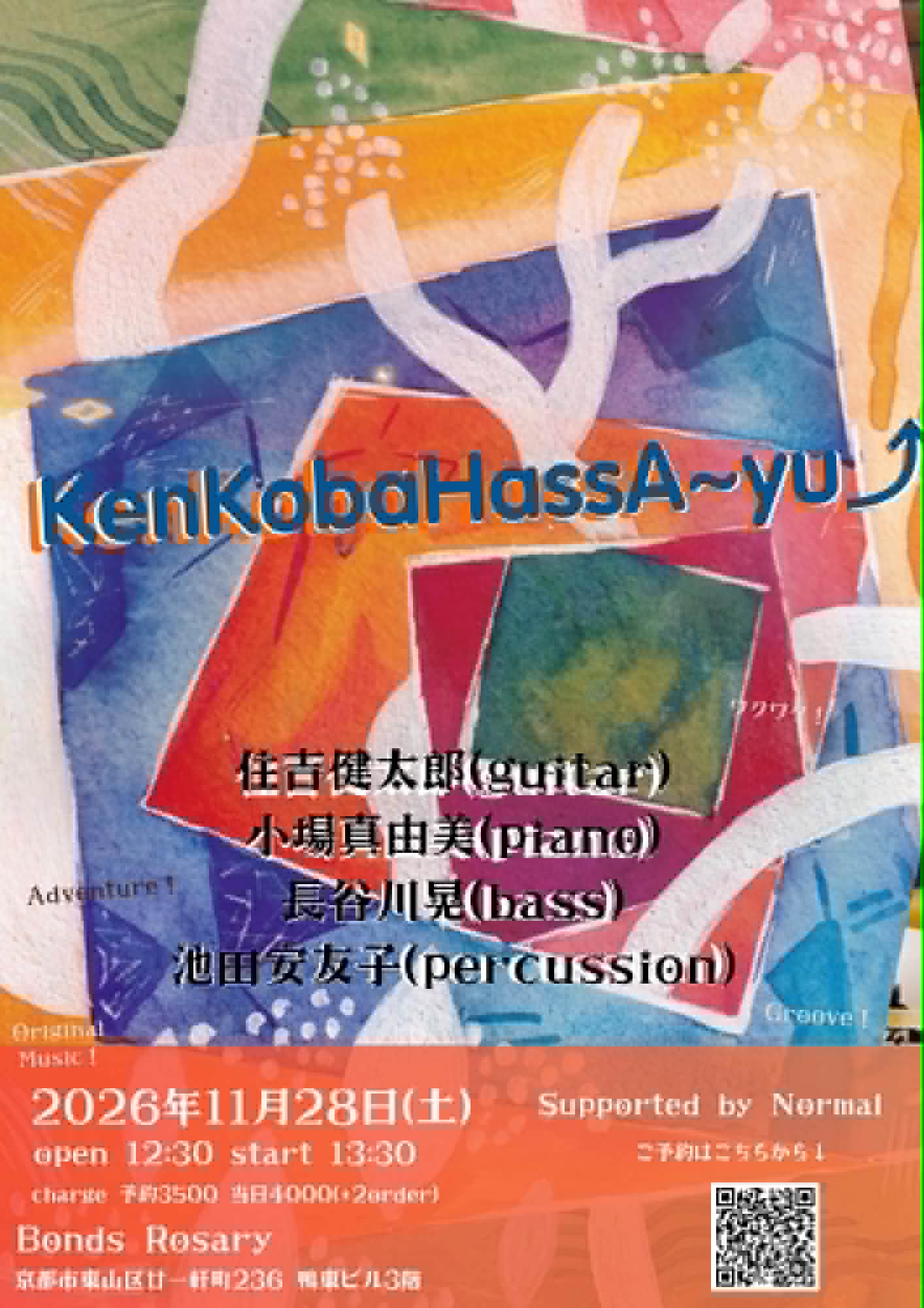 【昼ライブ】〈KenKobaHassA~yu⤴︎〉住吉健太郎(g)  小場真由美(p)  池田安友子(per)  長谷川晃(b) 