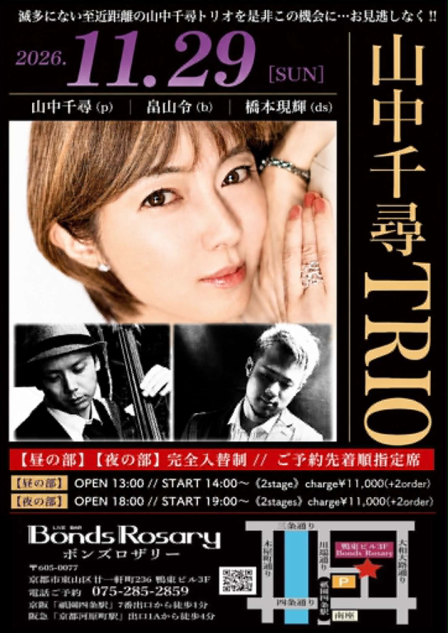【昼の部】〈山中千尋TRIO〉山中千尋(p)畠山令(b) 橋本現輝 (ds) ＊予約先着順指定席