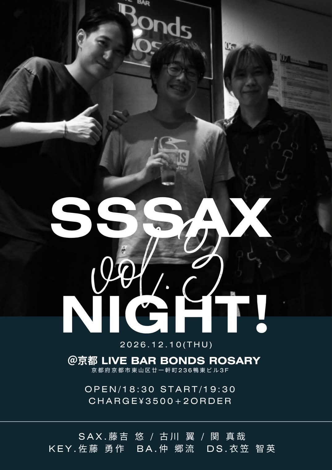 〈SSSAX Night〉 藤吉悠(sax)  古川翼(sax)  関真哉(sax)  杉山悟史(p)  仲郷流(b)  衣笠智英(ds) 