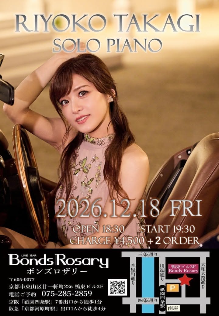 〈高木里代子SOLO  PIANO〉高木里代子(p)※予約先着順指定席