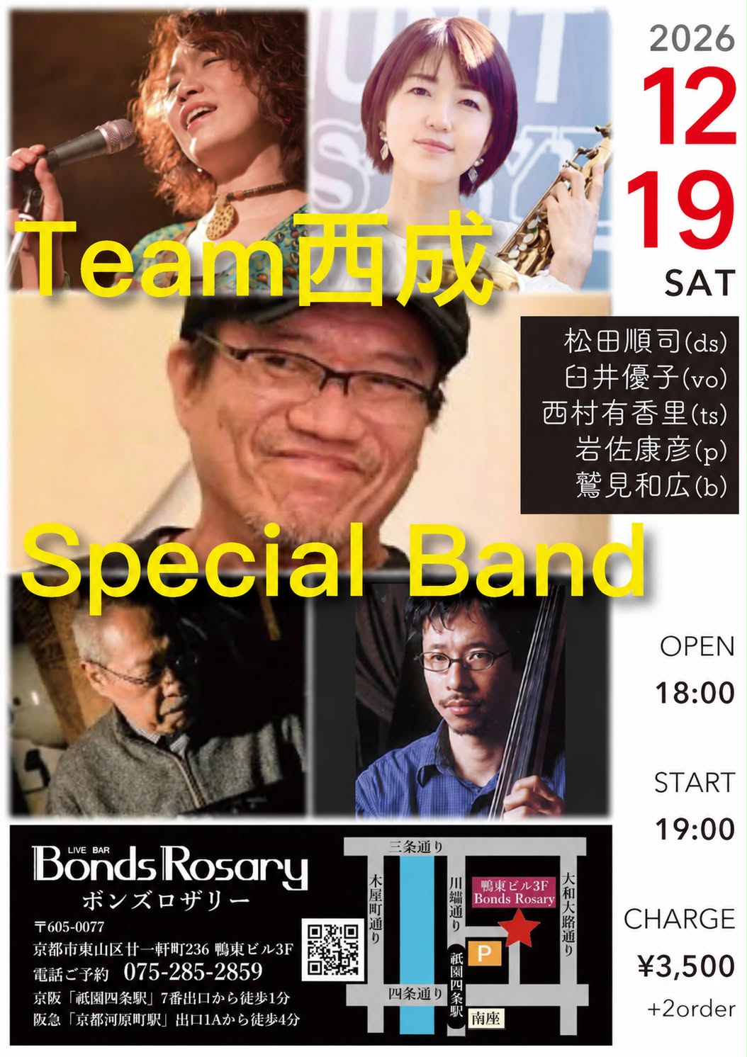 【夜ライブ】〈Team西成Special Band 冬の陣@京都Bonds Rosary〉松田順司(ds) 臼井優子(vo) 西村有香里(ts) 岩佐康彦(p) 鷲見和広(b)